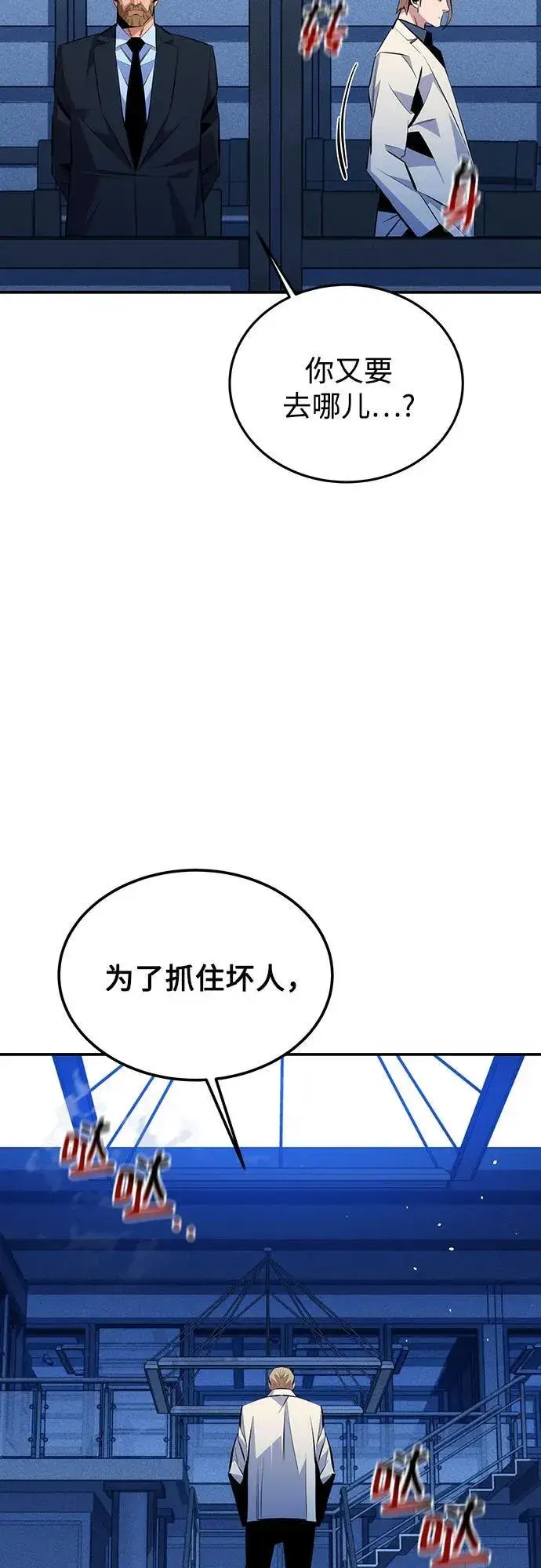 漫画《用分身自动狩猎》[第91话] 阻止剧透第24张图