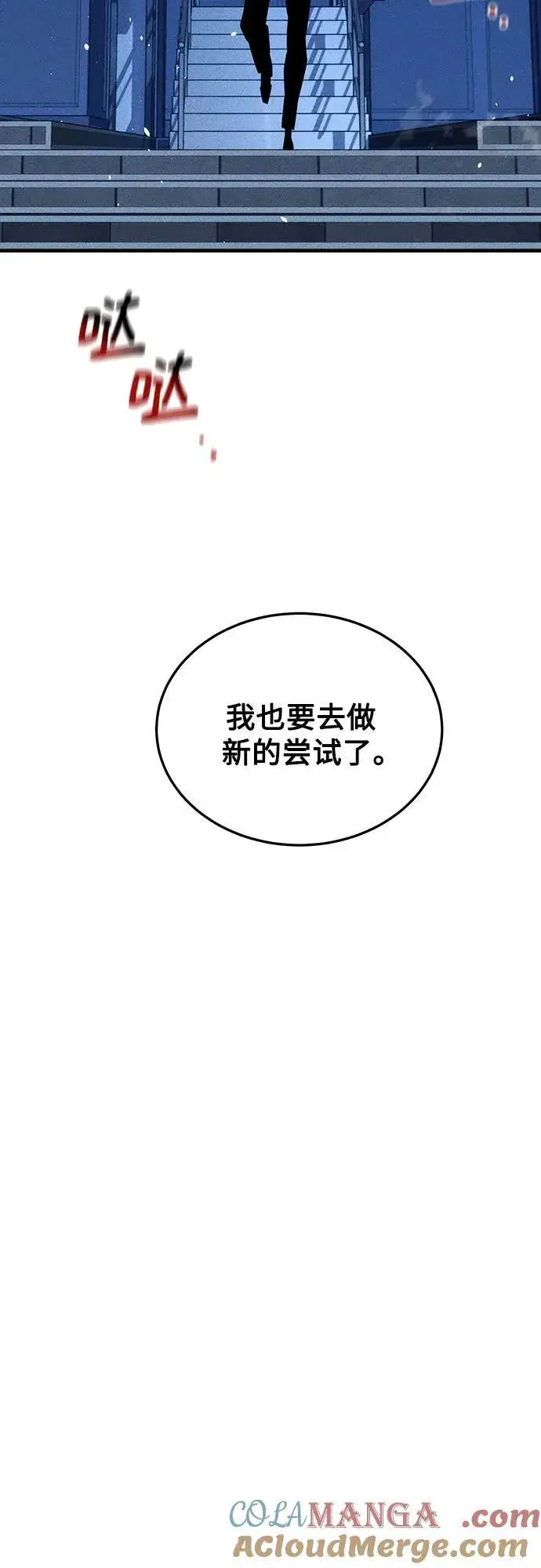 漫画《用分身自动狩猎》[第91话] 阻止剧透第25张图