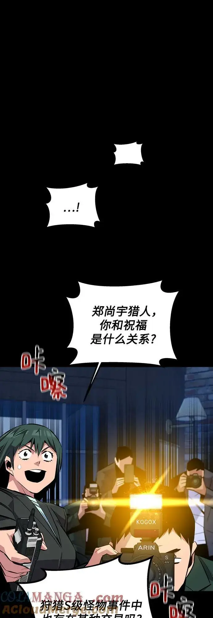 漫画《用分身自动狩猎》[第91话] 阻止剧透第31张图