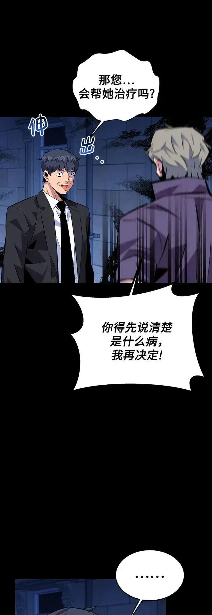 漫画《用分身自动狩猎》[第91话] 阻止剧透第39张图