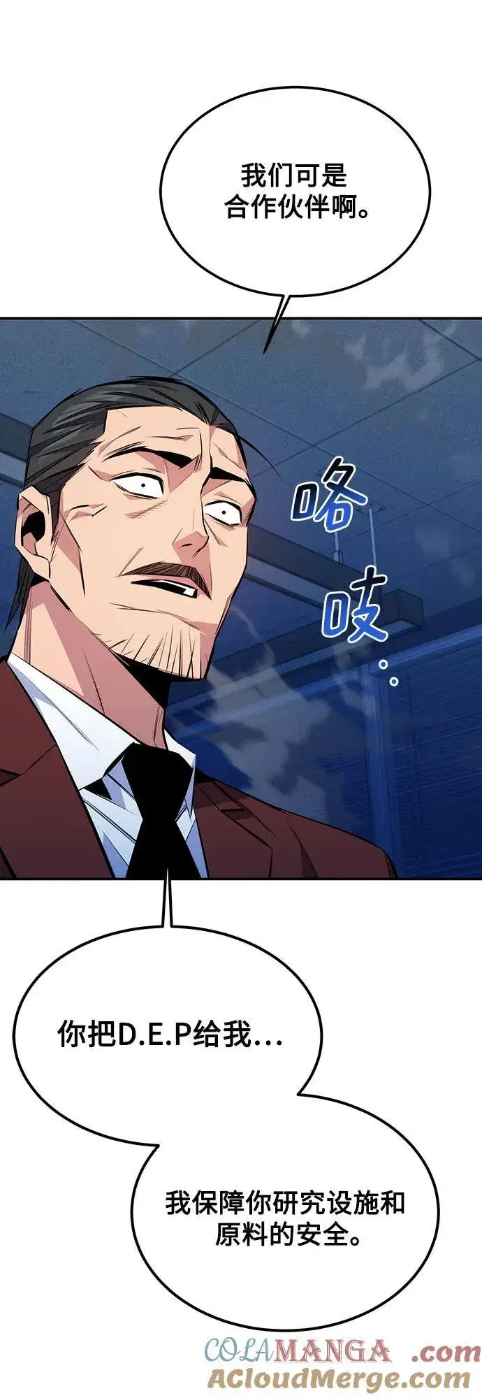 漫画《用分身自动狩猎》[第91话] 阻止剧透第4张图
