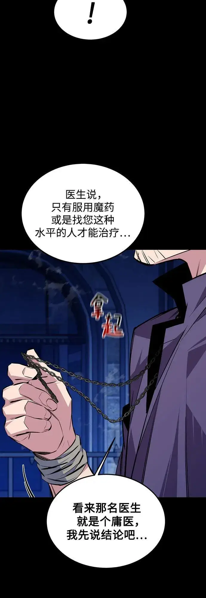 漫画《用分身自动狩猎》[第91话] 阻止剧透第41张图