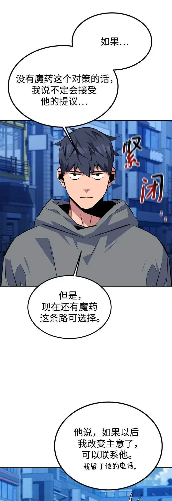漫画《用分身自动狩猎》[第91话] 阻止剧透第48张图