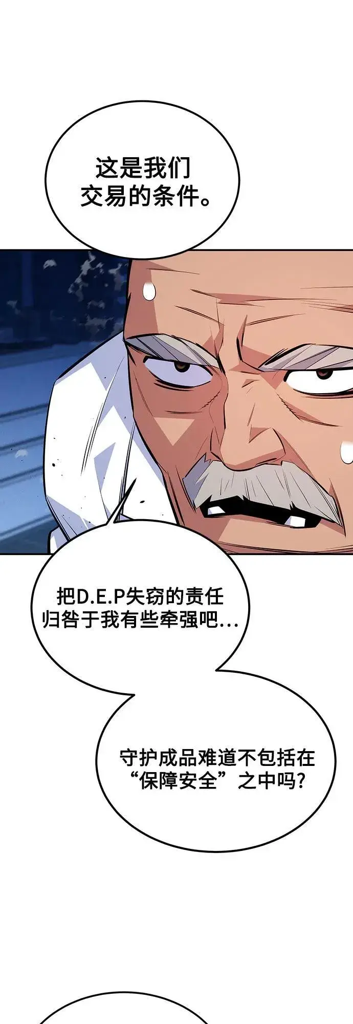漫画《用分身自动狩猎》[第91话] 阻止剧透第5张图