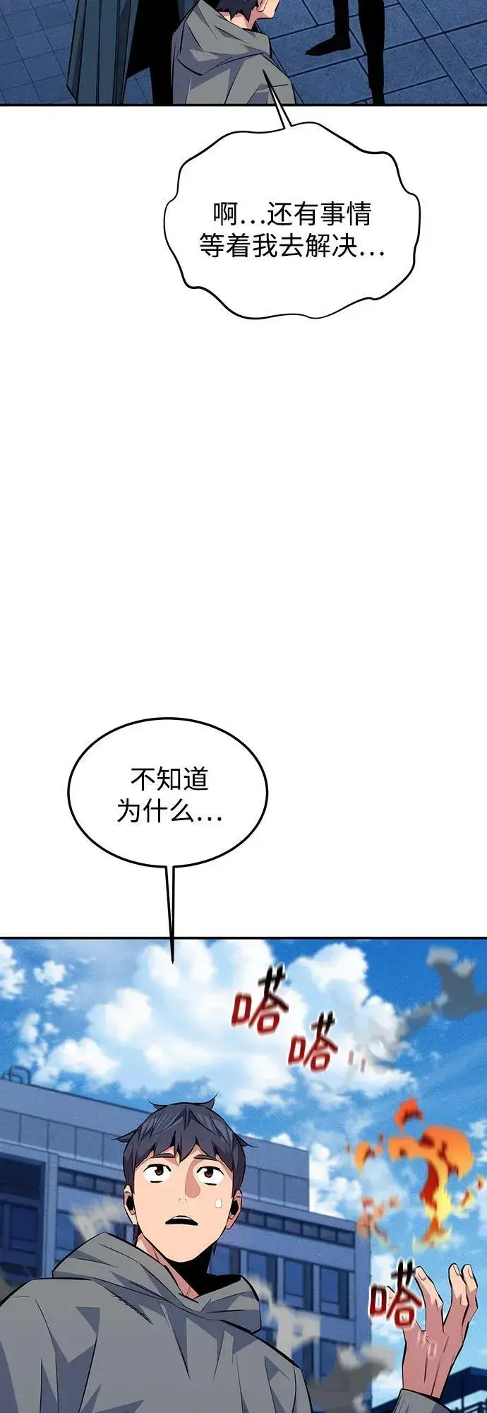 漫画《用分身自动狩猎》[第91话] 阻止剧透第50张图
