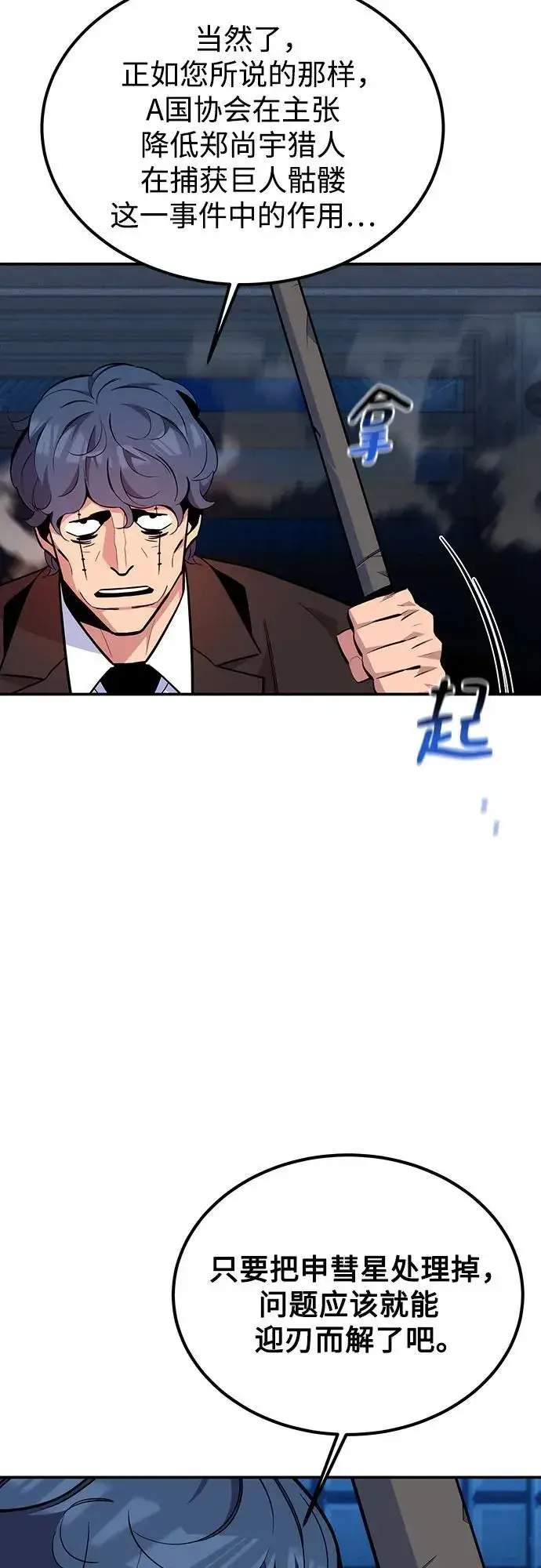 漫画《用分身自动狩猎》[第91话] 阻止剧透第54张图