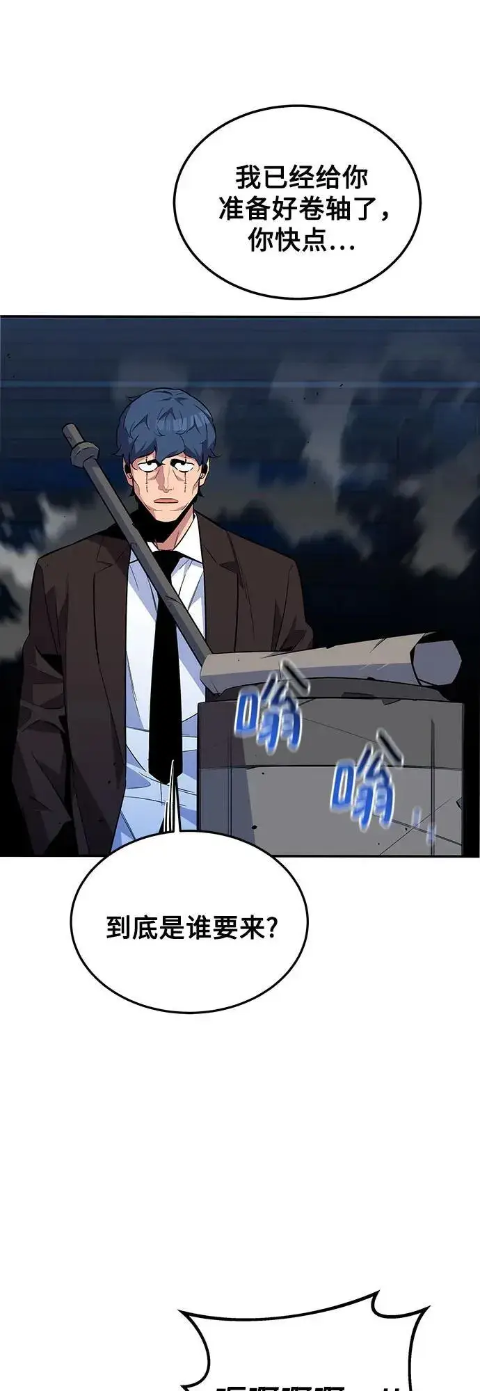 漫画《用分身自动狩猎》[第91话] 阻止剧透第66张图