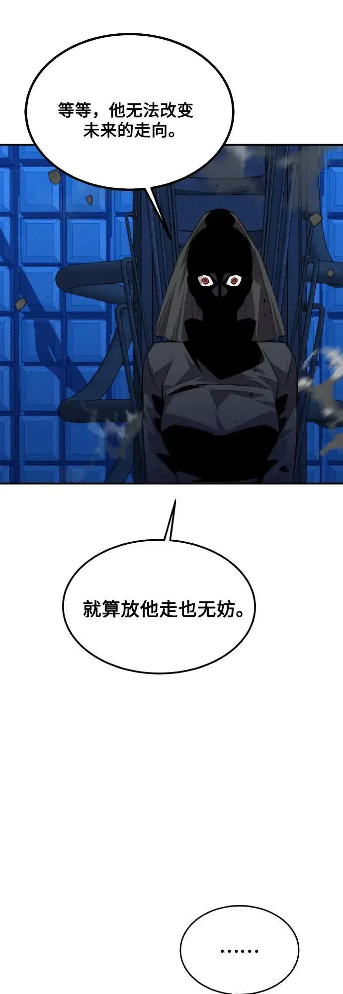 漫画《用分身自动狩猎》[第92话] 最后的选择第12张图