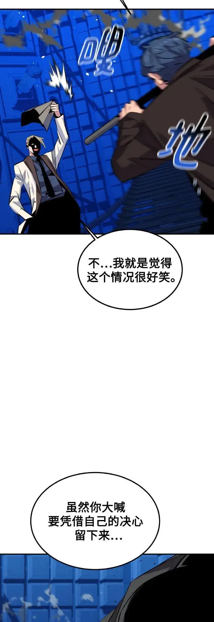 漫画《用分身自动狩猎》[第92话] 最后的选择第23张图