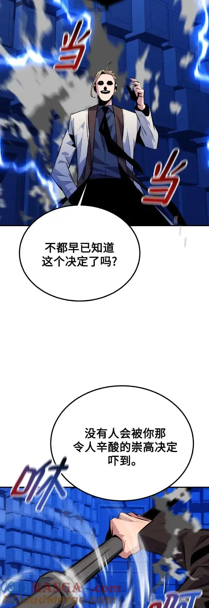 漫画《用分身自动狩猎》[第92话] 最后的选择第25张图