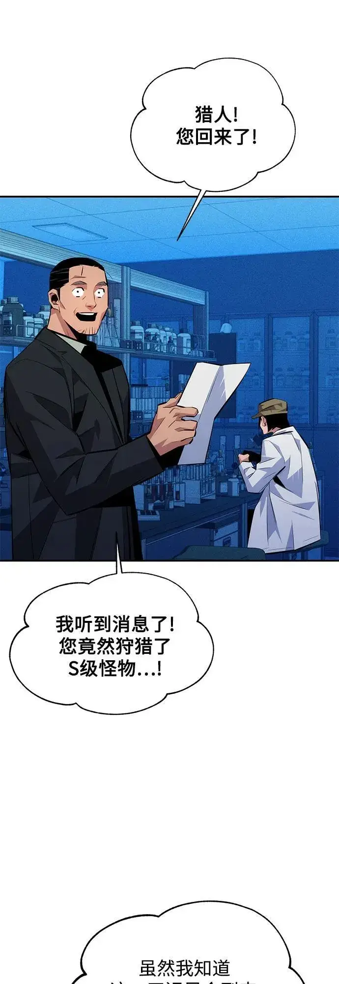 漫画《用分身自动狩猎》[第92话] 最后的选择第42张图