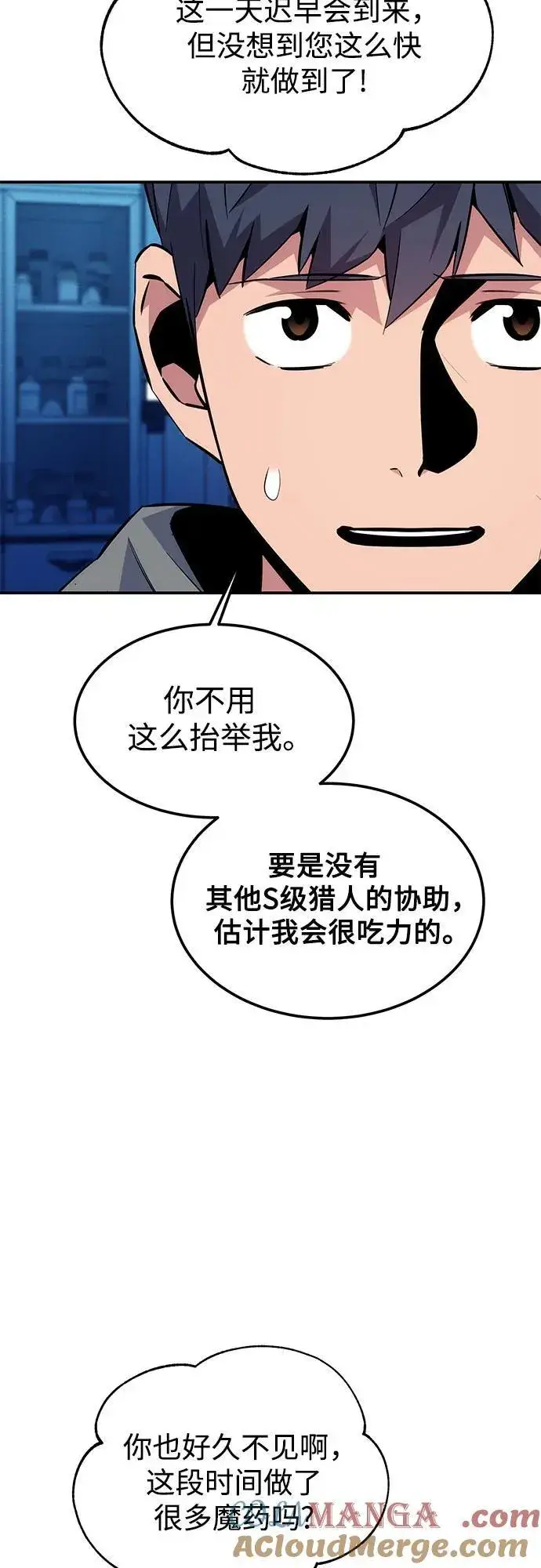漫画《用分身自动狩猎》[第92话] 最后的选择第43张图