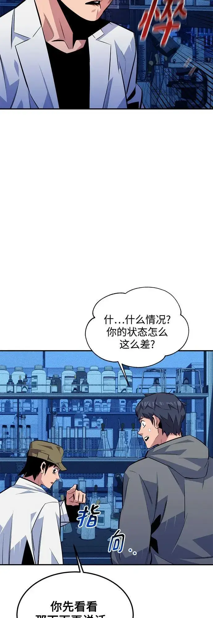 漫画《用分身自动狩猎》[第92话] 最后的选择第45张图
