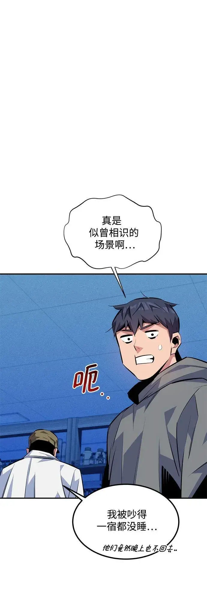 漫画《用分身自动狩猎》[第92话] 最后的选择第47张图