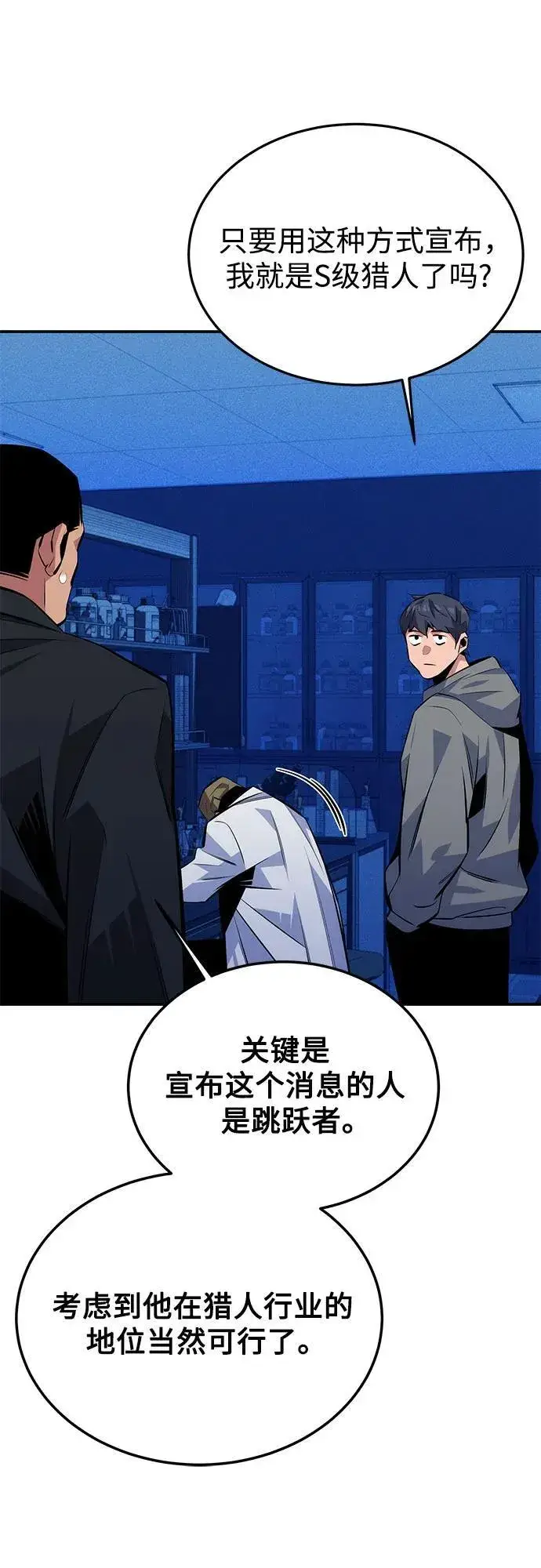 漫画《用分身自动狩猎》[第92话] 最后的选择第48张图