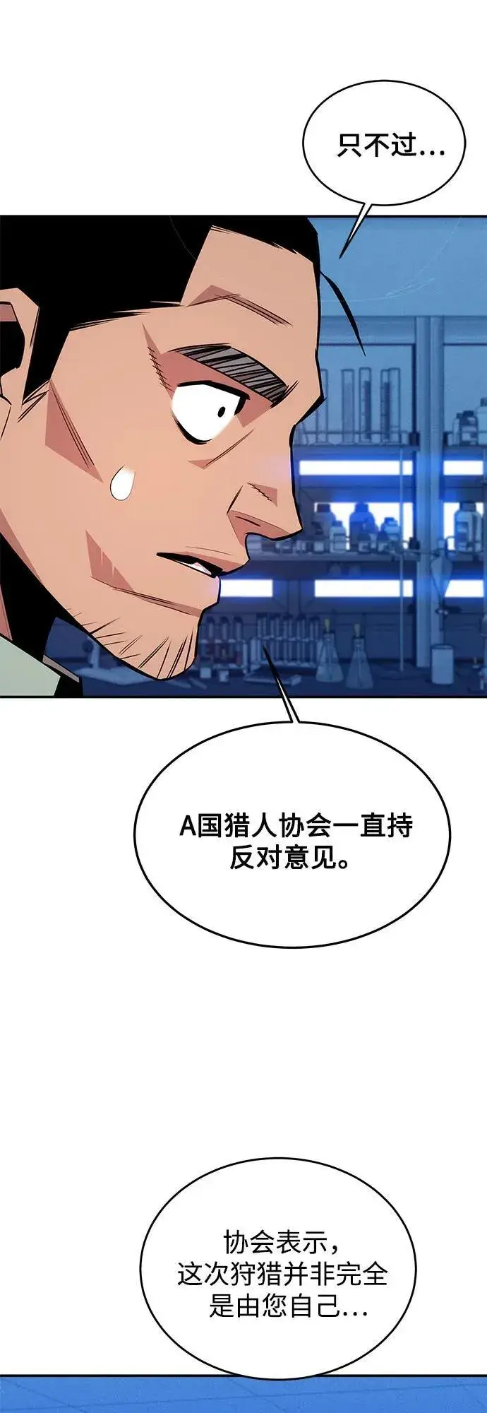 漫画《用分身自动狩猎》[第92话] 最后的选择第50张图