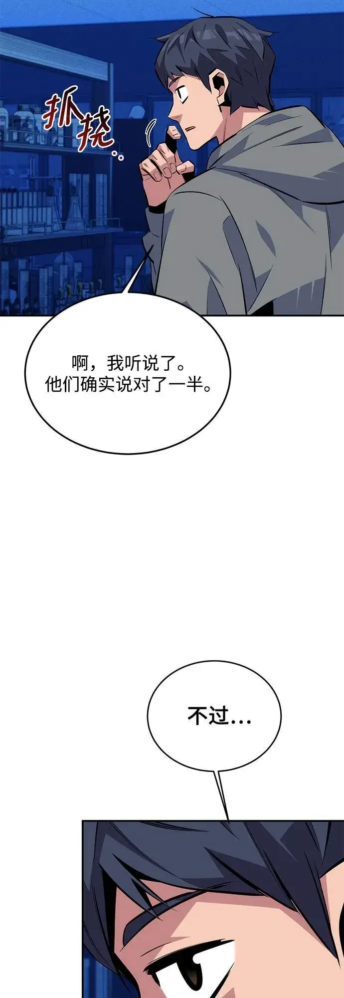 漫画《用分身自动狩猎》[第92话] 最后的选择第51张图