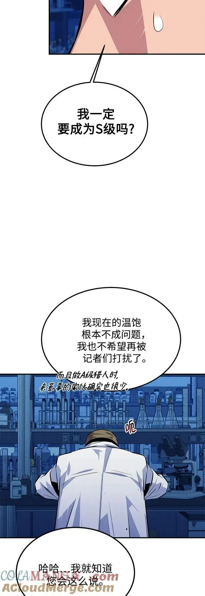 漫画《用分身自动狩猎》[第92话] 最后的选择第52张图
