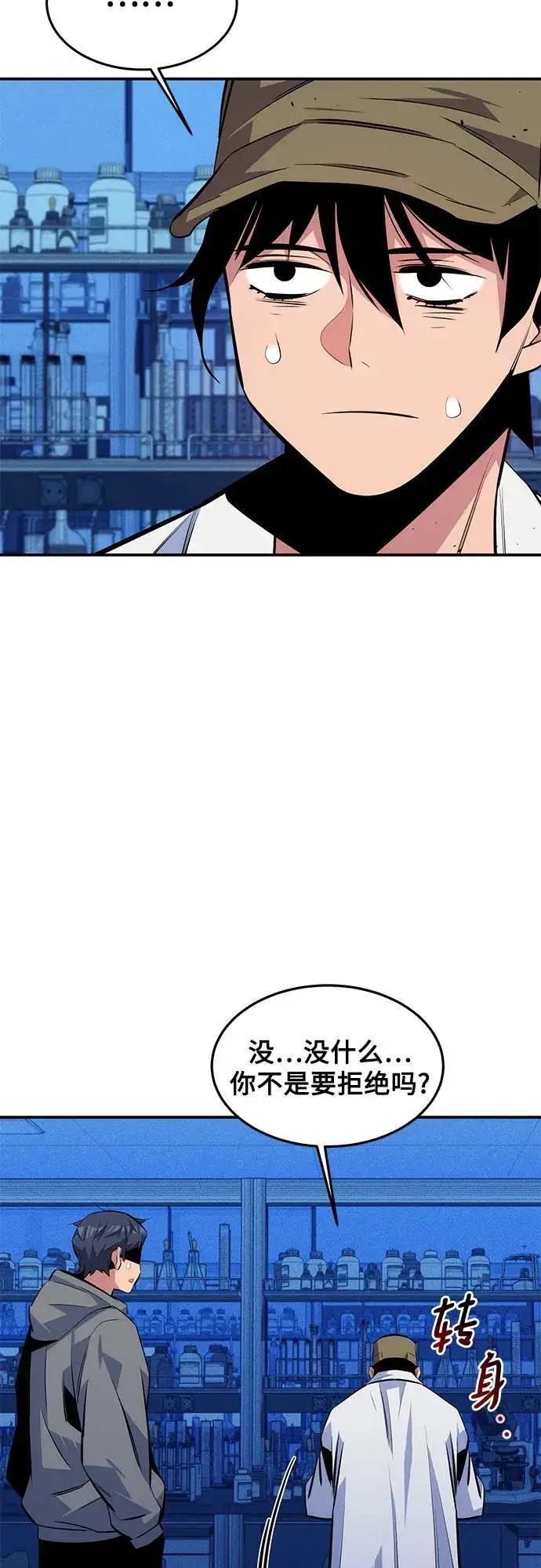 漫画《用分身自动狩猎》[第92话] 最后的选择第56张图