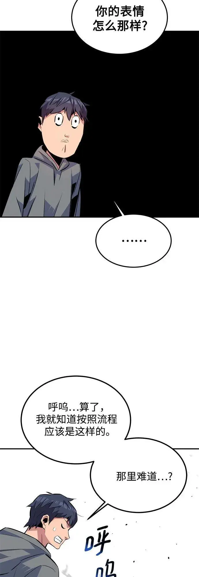 漫画《用分身自动狩猎》[第92话] 最后的选择第60张图