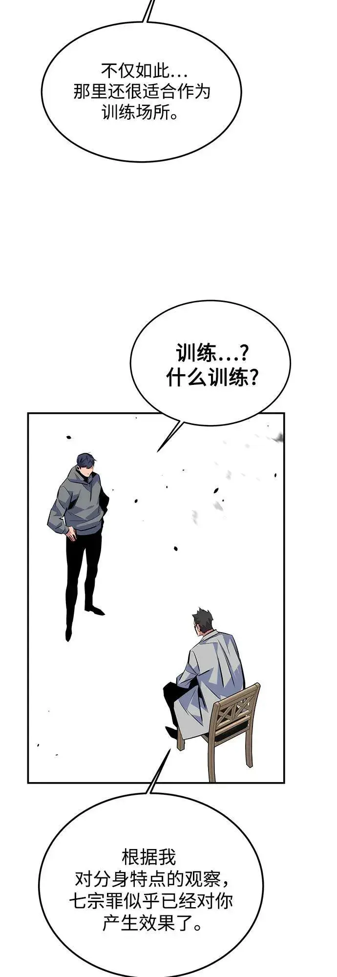 漫画《用分身自动狩猎》[第92话] 最后的选择第62张图