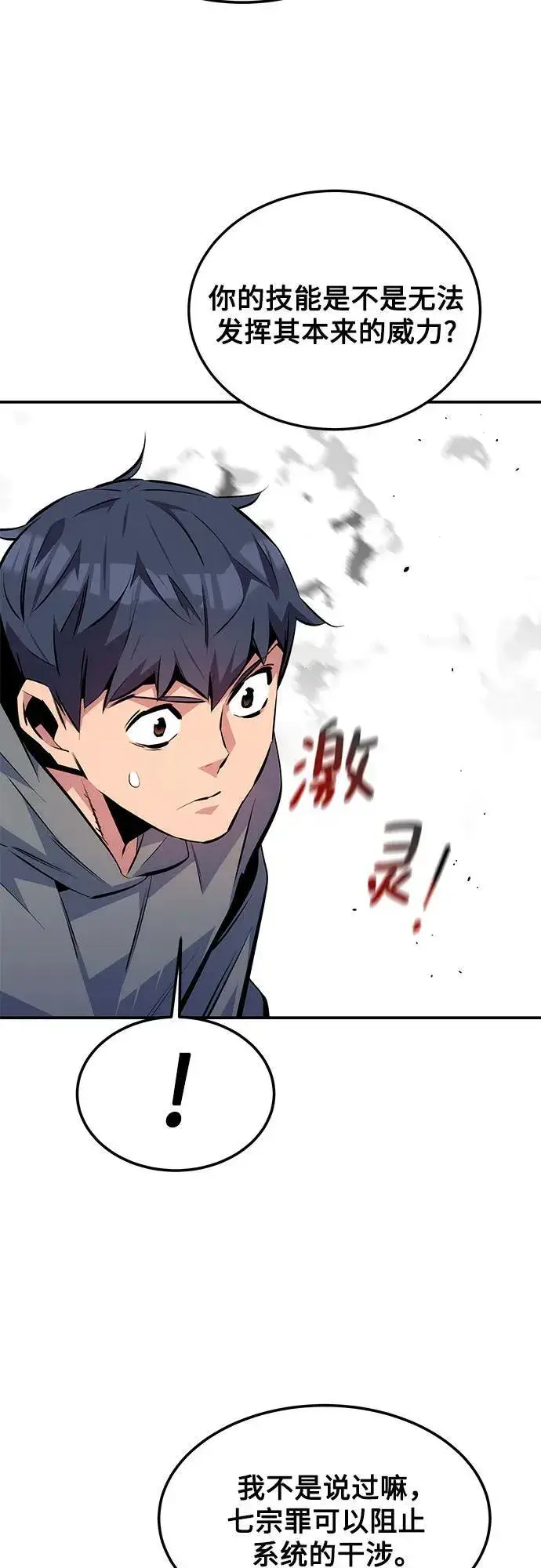 漫画《用分身自动狩猎》[第92话] 最后的选择第63张图