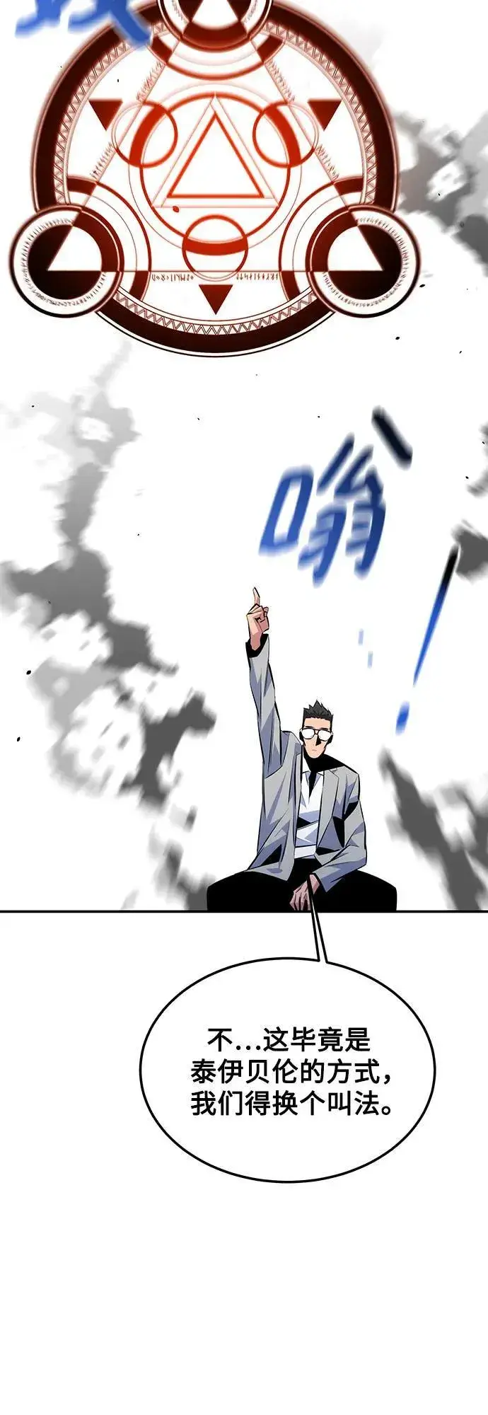 漫画《用分身自动狩猎》[第92话] 最后的选择第65张图