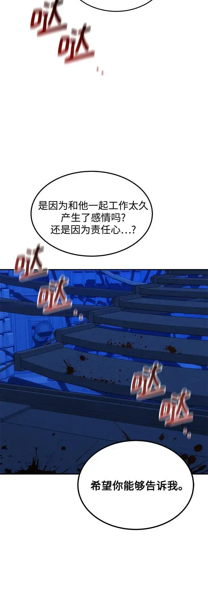 漫画《用分身自动狩猎》[第92话] 最后的选择第72张图