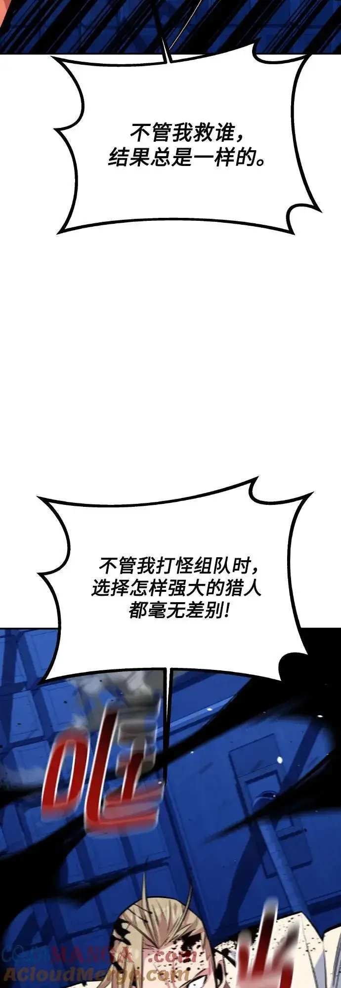 漫画《用分身自动狩猎》[第92话] 最后的选择第79张图