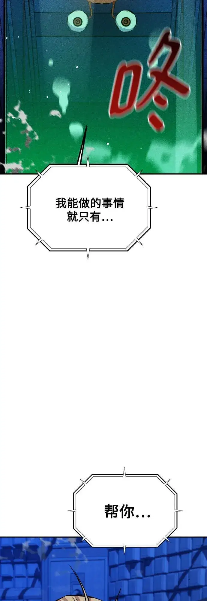 漫画《用分身自动狩猎》[第92话] 最后的选择第84张图