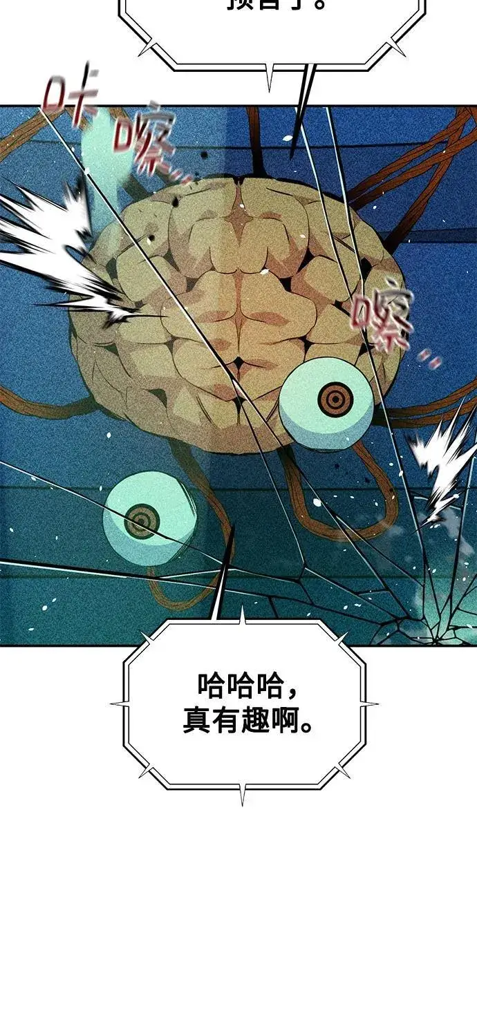 漫画《用分身自动狩猎》[第93话] 拜托了第11张图