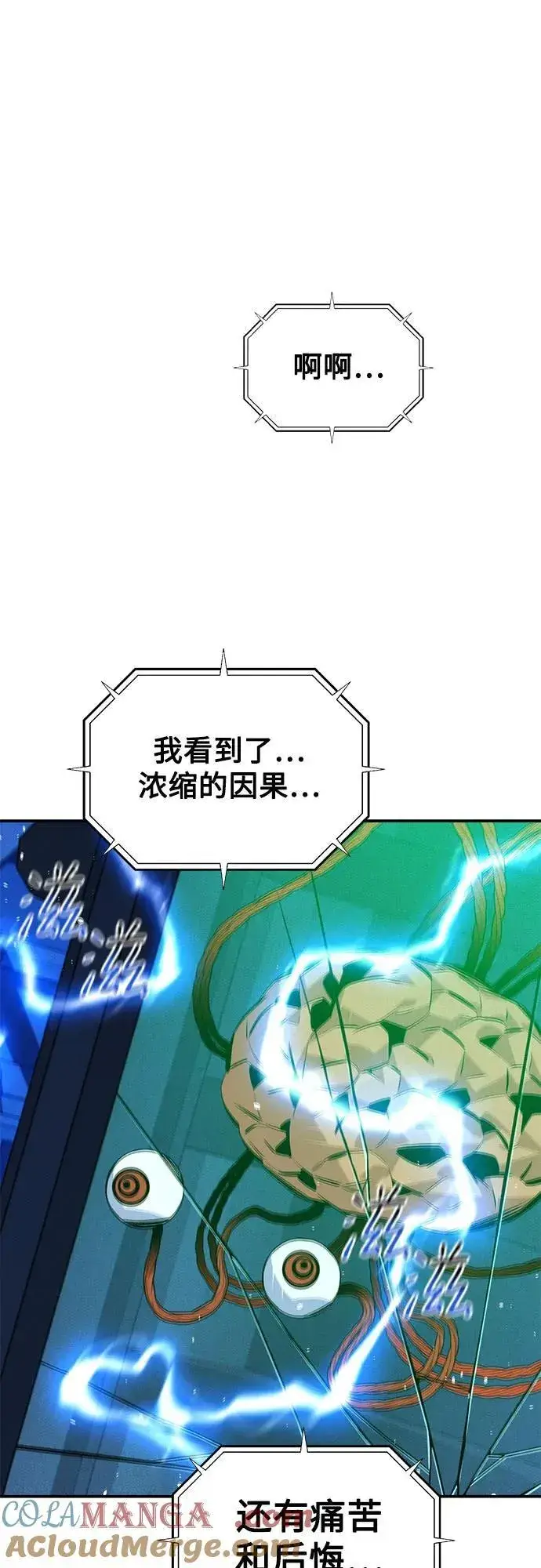 漫画《用分身自动狩猎》[第93话] 拜托了第13张图