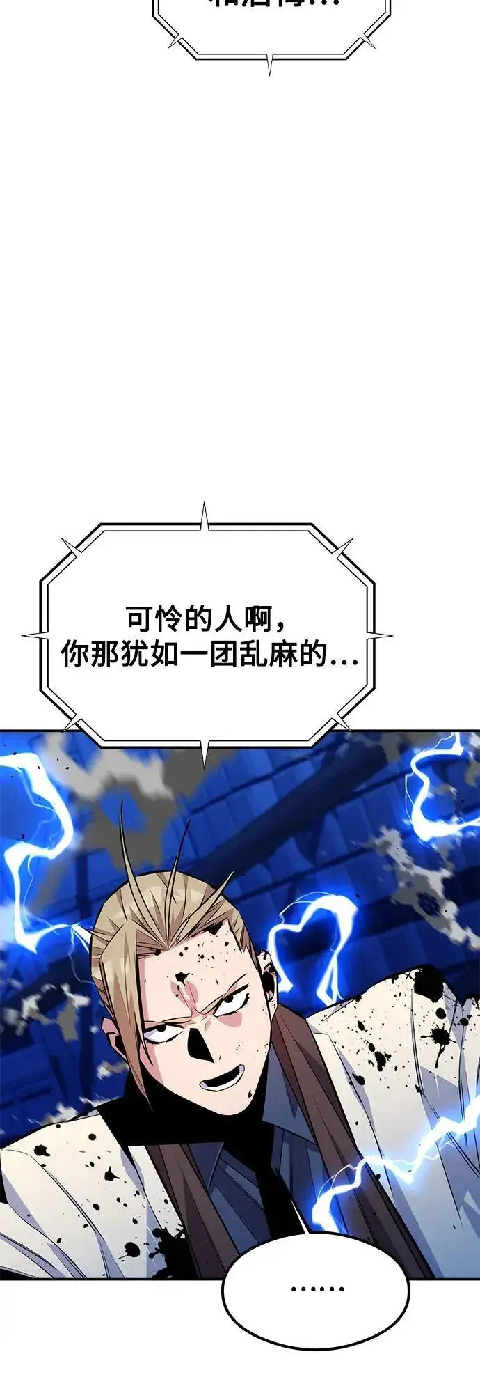 漫画《用分身自动狩猎》[第93话] 拜托了第14张图