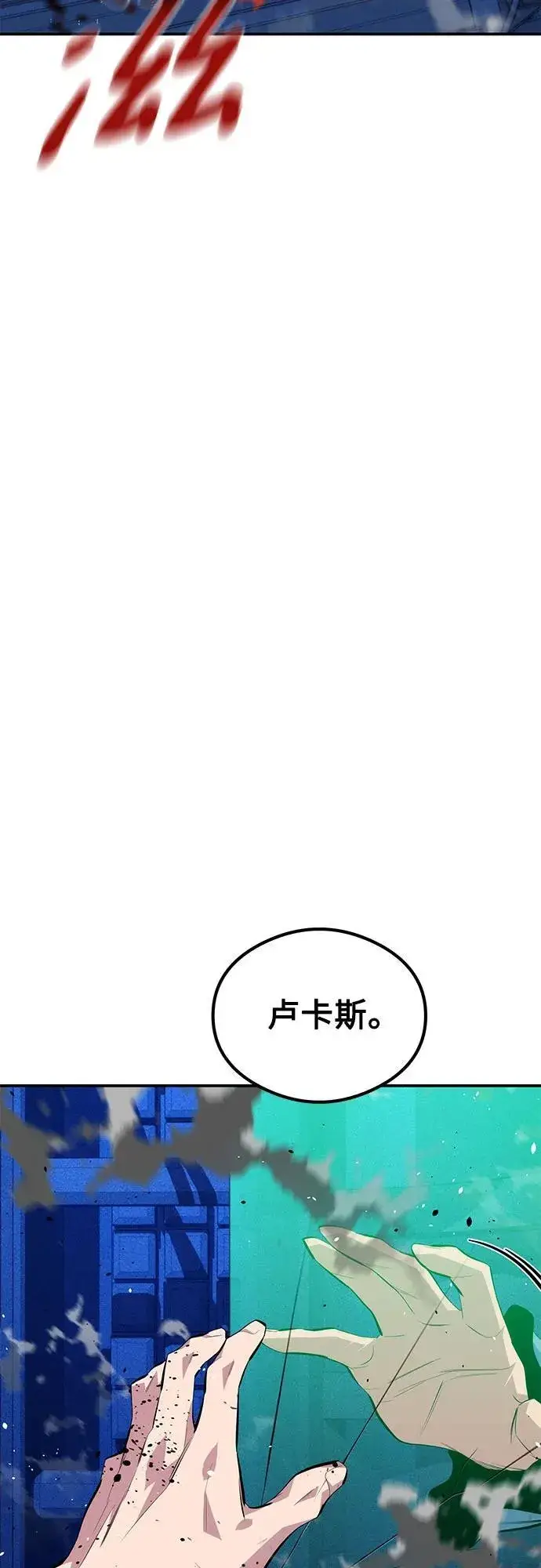 漫画《用分身自动狩猎》[第93话] 拜托了第17张图