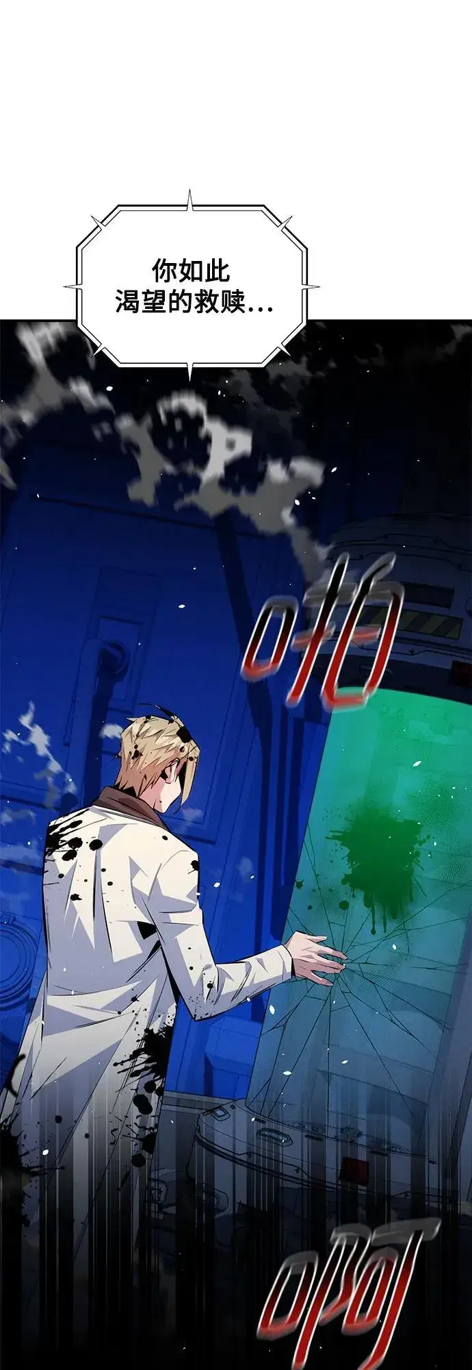 漫画《用分身自动狩猎》[第93话] 拜托了第21张图