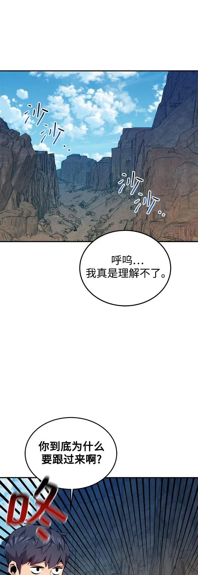 漫画《用分身自动狩猎》[第93话] 拜托了第23张图
