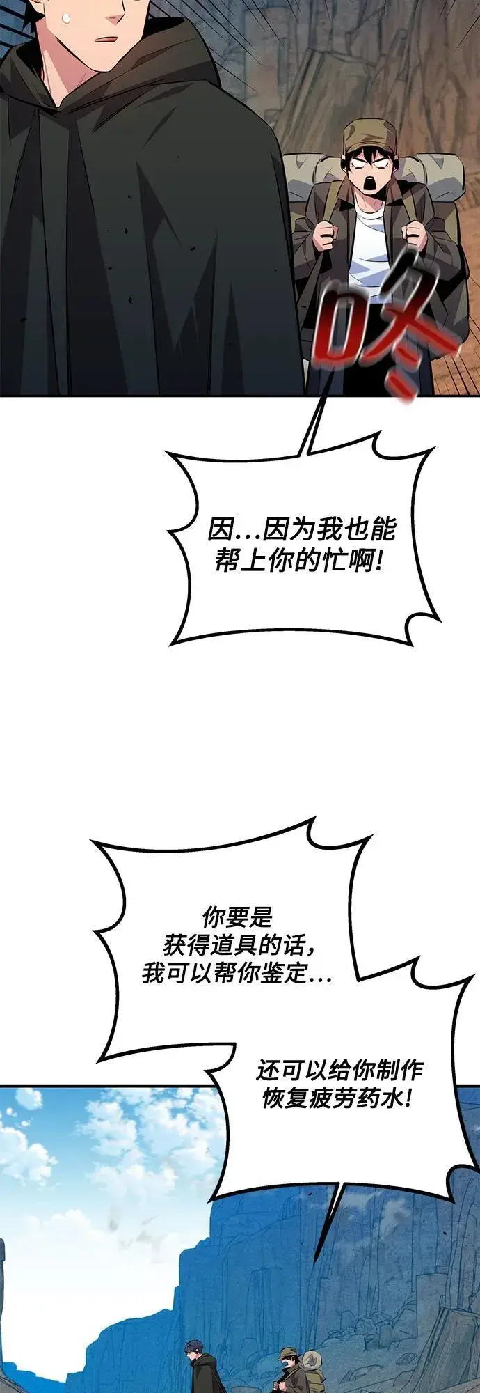 漫画《用分身自动狩猎》[第93话] 拜托了第24张图