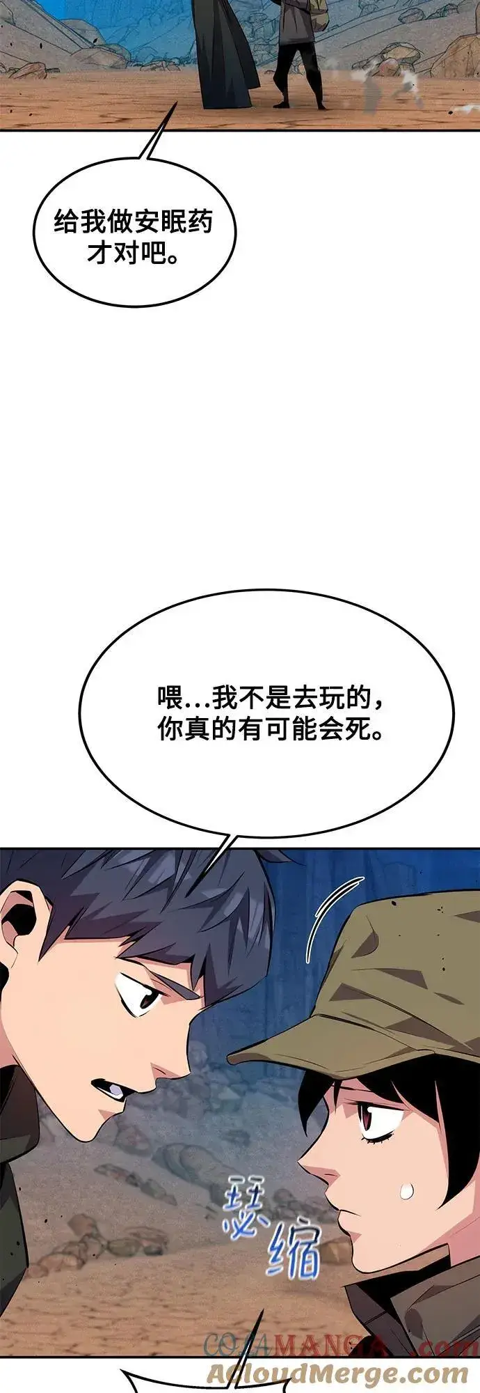 漫画《用分身自动狩猎》[第93话] 拜托了第25张图