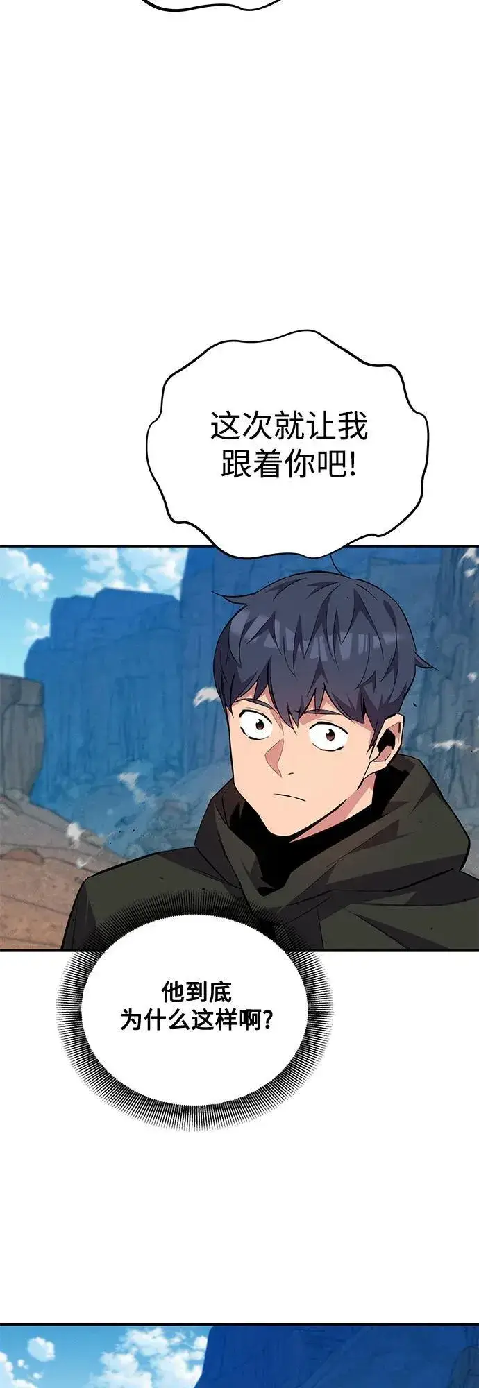 漫画《用分身自动狩猎》[第93话] 拜托了第27张图