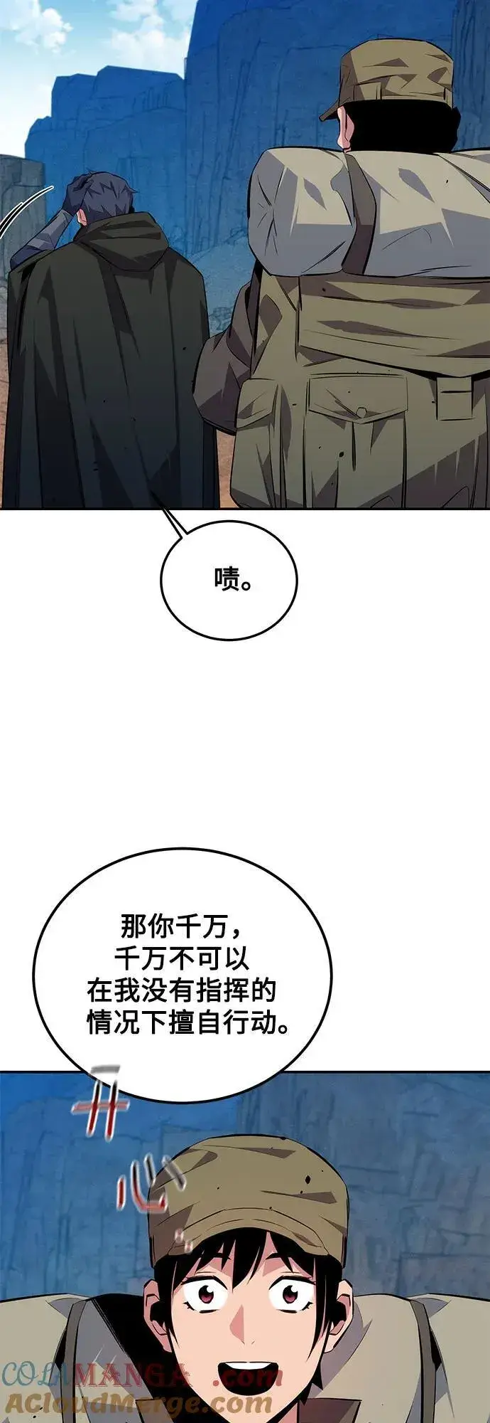 漫画《用分身自动狩猎》[第93话] 拜托了第28张图