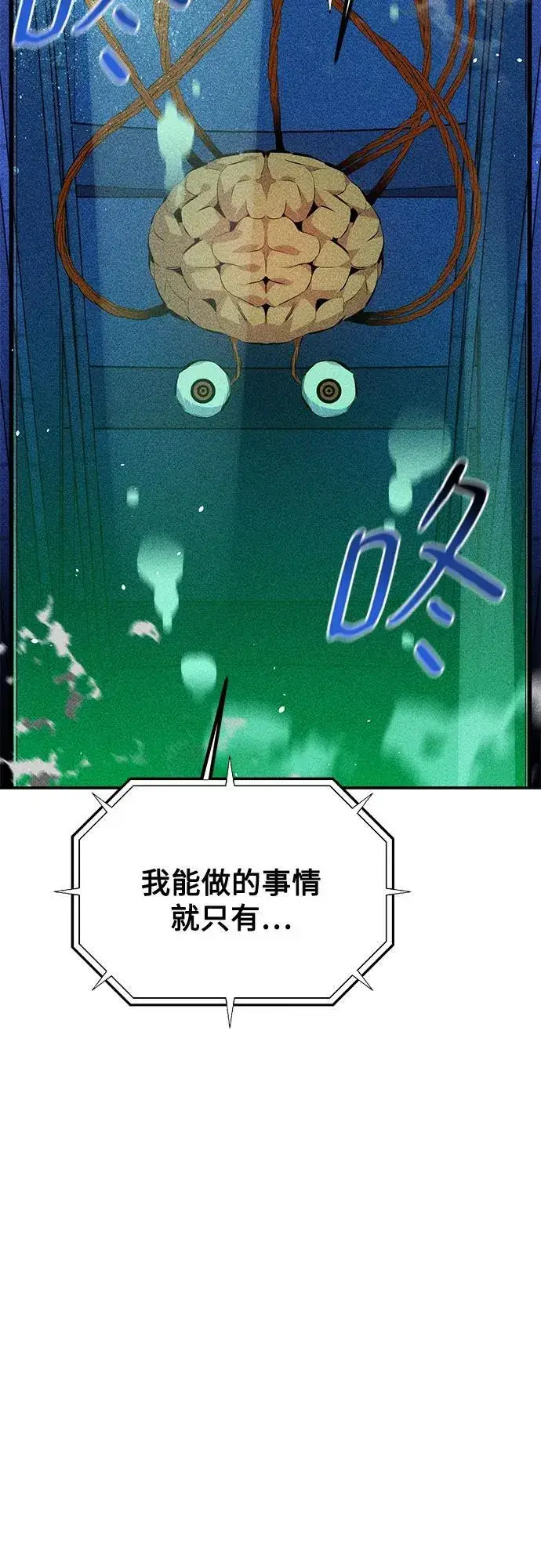 漫画《用分身自动狩猎》[第93话] 拜托了第3张图