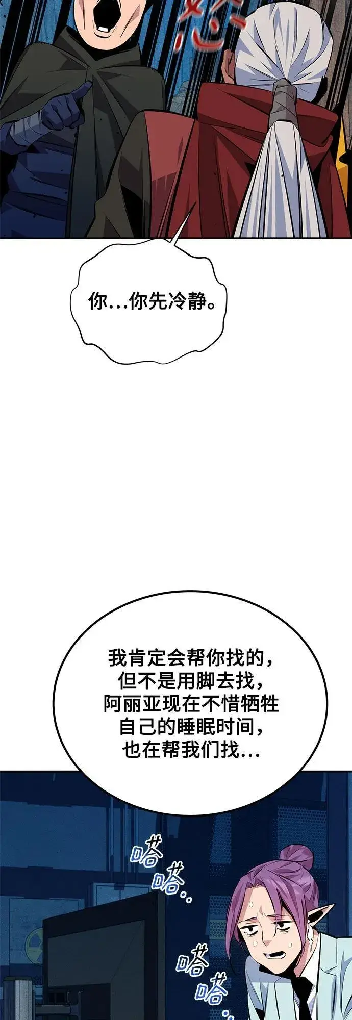 漫画《用分身自动狩猎》[第93话] 拜托了第38张图