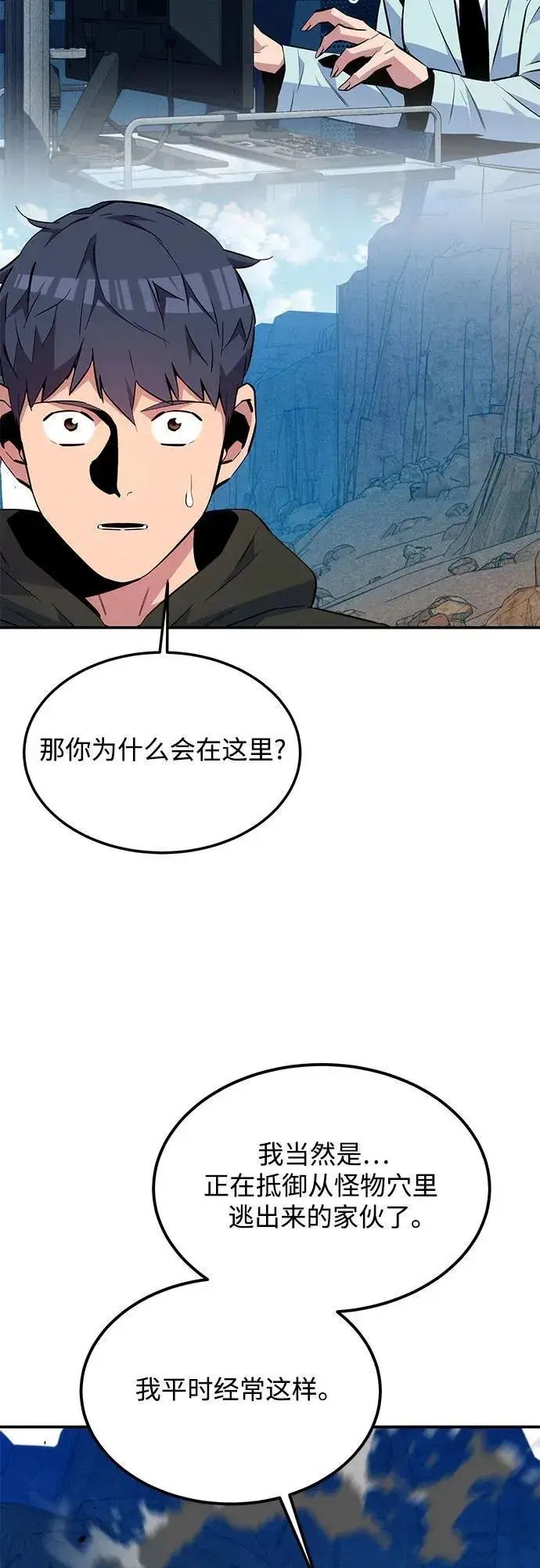 漫画《用分身自动狩猎》[第93话] 拜托了第39张图
