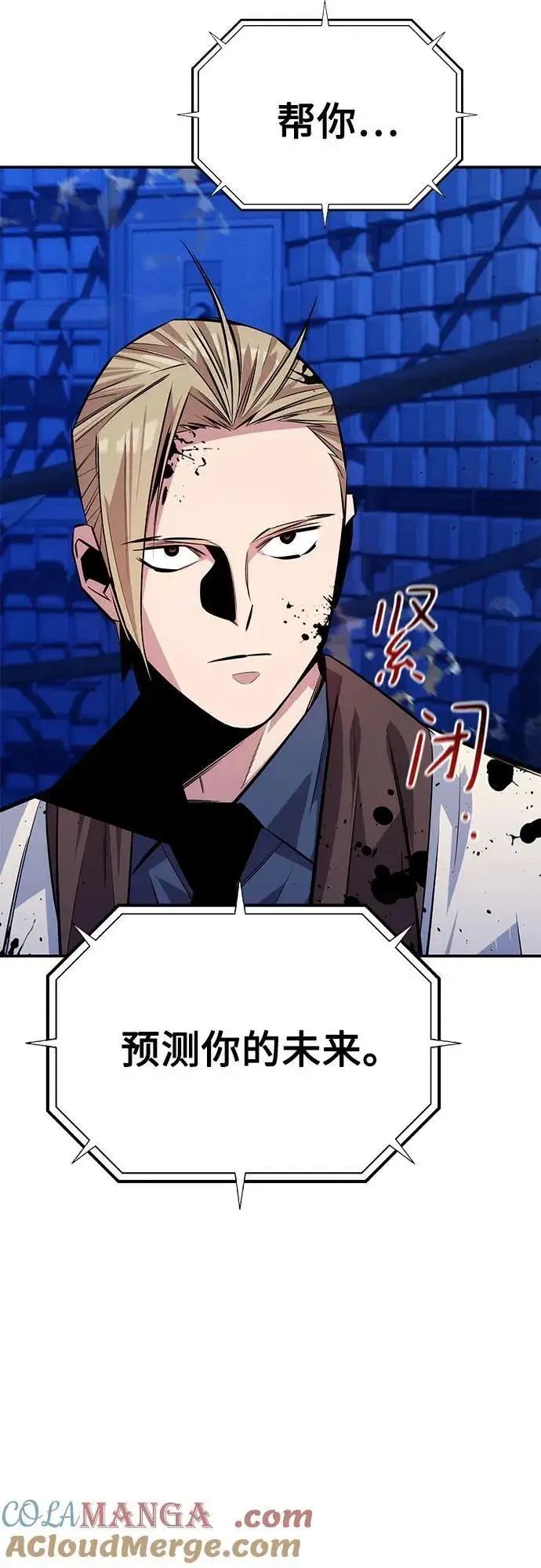 漫画《用分身自动狩猎》[第93话] 拜托了第4张图