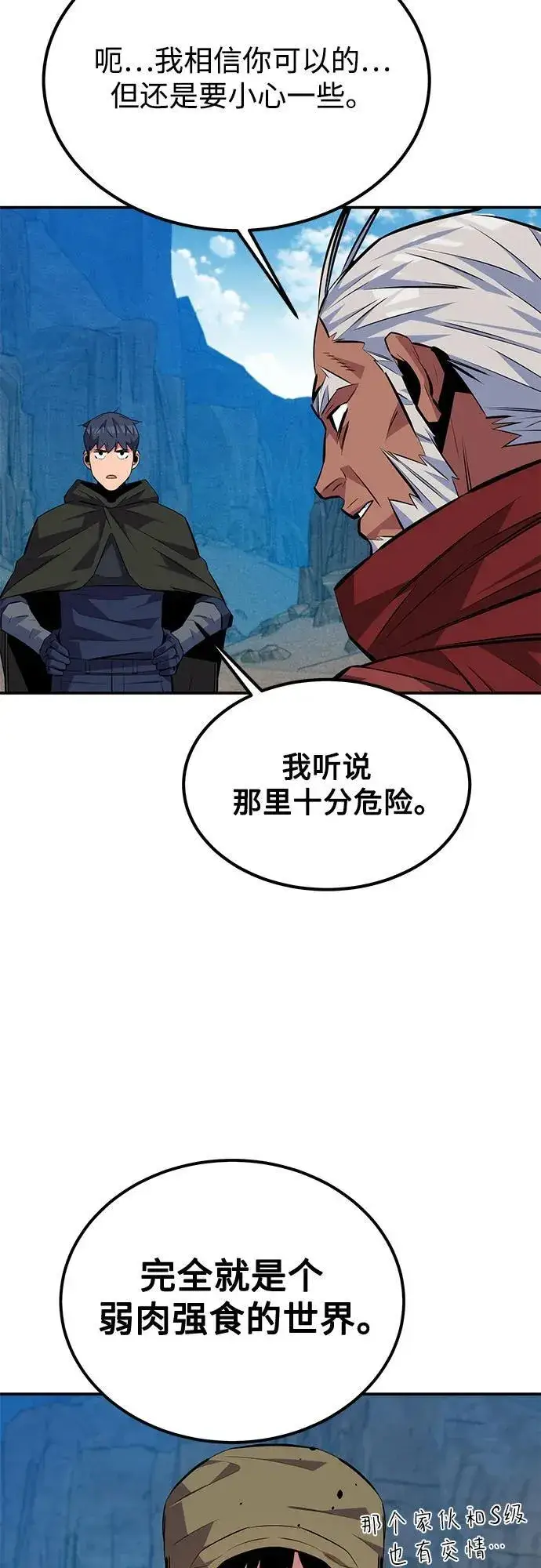 漫画《用分身自动狩猎》[第93话] 拜托了第42张图