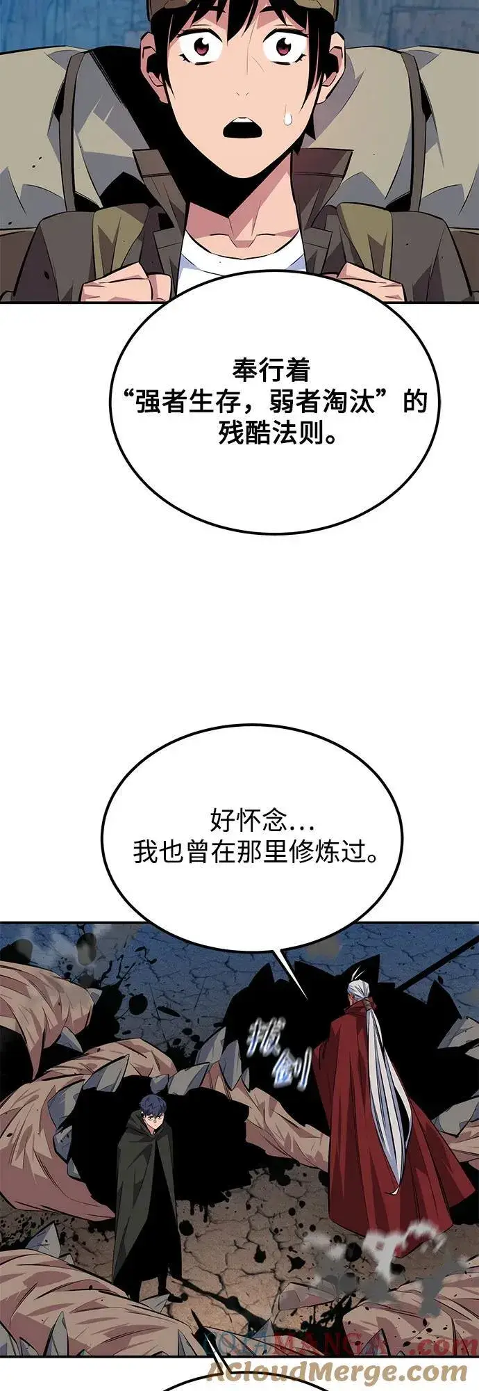 漫画《用分身自动狩猎》[第93话] 拜托了第43张图