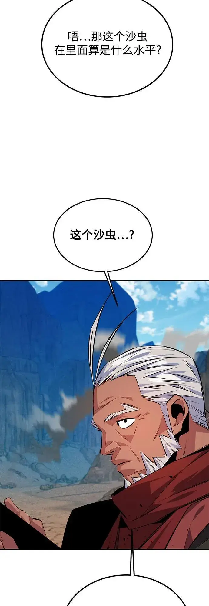 漫画《用分身自动狩猎》[第93话] 拜托了第44张图