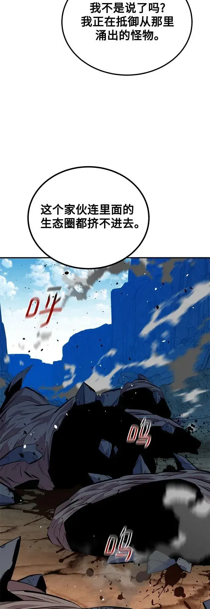 漫画《用分身自动狩猎》[第93话] 拜托了第45张图