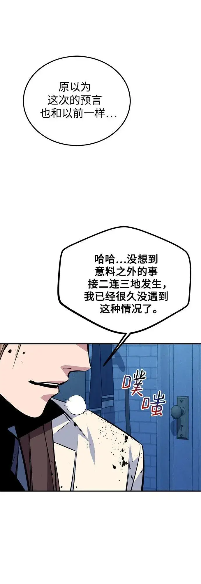 漫画《用分身自动狩猎》[第93话] 拜托了第51张图