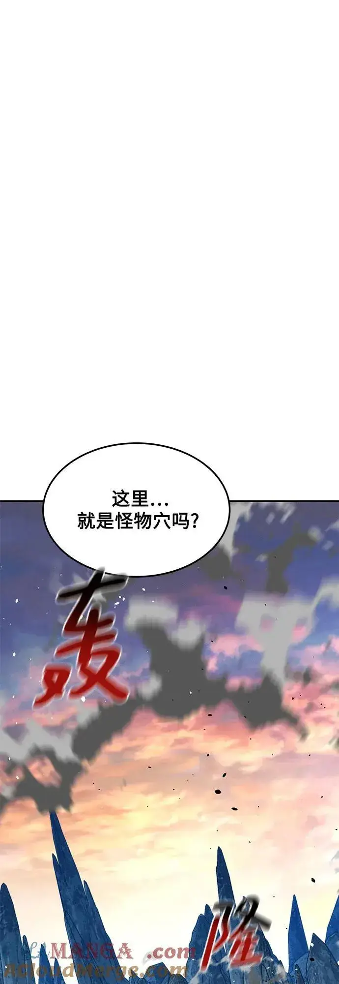 漫画《用分身自动狩猎》[第93话] 拜托了第58张图